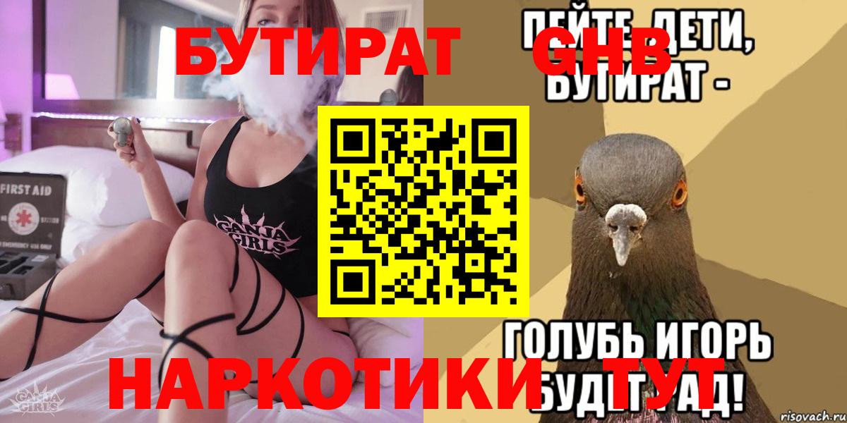 Искитим  БУТИРАТ BDO 33%  Вход с VPN 