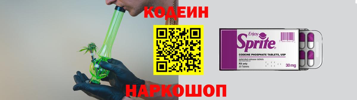Codein Purple Drank  Вход с VPN  Искитим 