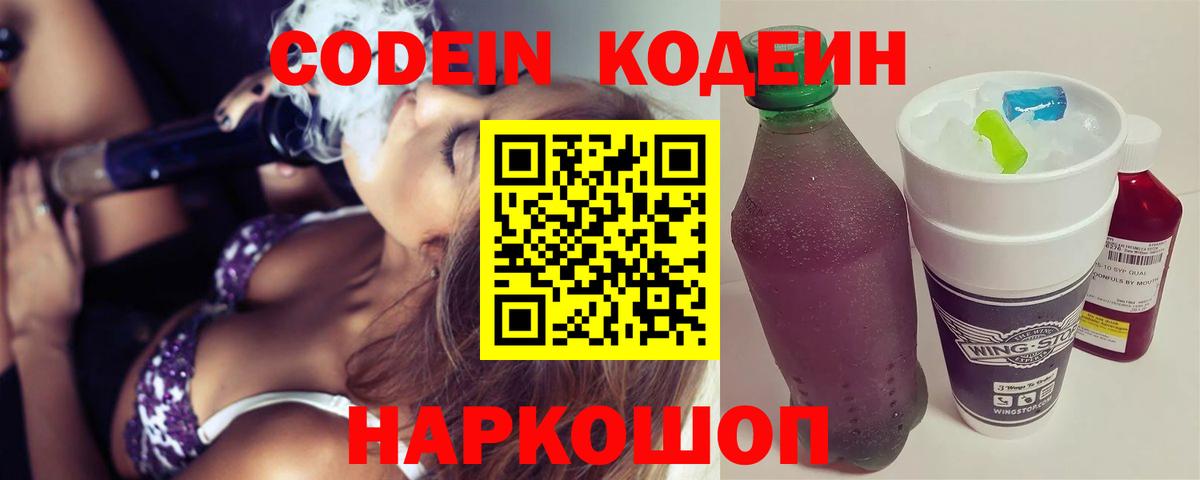 Кодеиновый сироп Lean напиток Lean (лин) Искитим