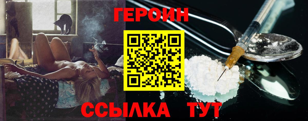 Героин герыч  Героин  Искитим  Вход с VPN 