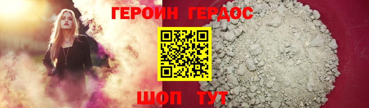 ГЕРОИН VHQ Искитим