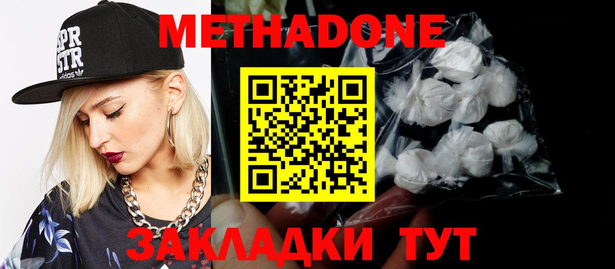Метадон VHQ  Вход с VPN  Искитим 